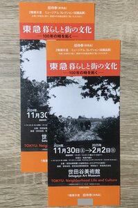 世田谷美術館(SETAGAYA ART MUSEUM) ペア招待券 2枚セット