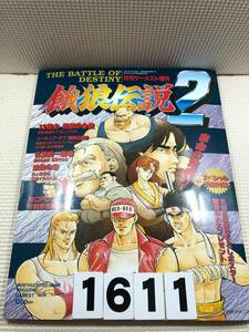 231611ゲーメスト増刊　平成5年5月30日　No.91ポスター付き