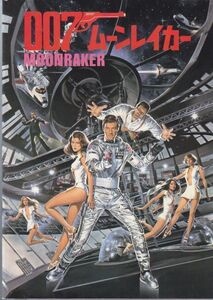 JAMES BOND 007 MOONRAKER ムーンレイカー/ROGER MOORE/映画パンフレット