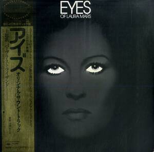 A00562576/【即決/送料無料】LP/アーティ・ケーン(音楽) / バーブラ・ストライサンド「Eyes Of Laura Mars アイズ OST (1978年・25AP-110