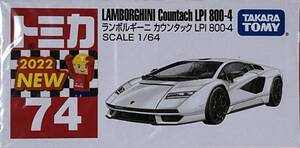 トミカ ランボルギーニ　カウンタックLPI 800-4【Ｎo ７４】 TAKARA TOMY 【新品・未使用・フィルム未開封】★★送料込み！