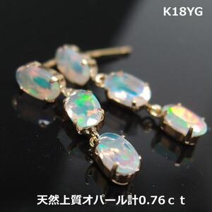 【送料無料】K18YG上質オパール3連ブラピアス■9913