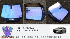 ゴーストフィルム　ファインゴーストAR87　CX-5　KF2P・5P/KFEP　フロント　熱成形　カット済み