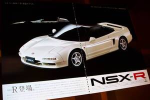 ★ホンダNSX-R/NA1/2型☆当時貴重広告☆★No.2852☆検：カタログポスター中古旧車カスタムパーツホイールミニカー★A4ワイドサイズ×2枚組