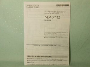 M-419 ☆ クラリオン 取付説明書 ☆ NX710 中古【送料￥210～】