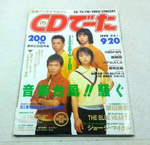 角川書店 CDでーた Vol.2 No.16 1990年 平成2年 9/6～9/20 THE BLUE HEARTS 渡辺美里 川村かおり 安全地帯 エアロスミス かまいたち