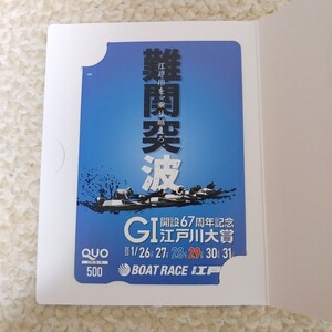 G1 江戸川大賞クオカード　ボートレース江戸川