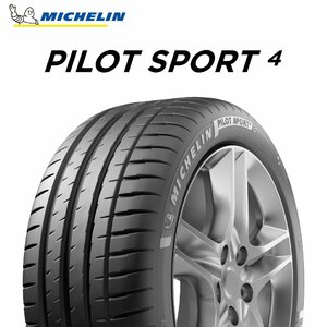 【新品 送料無料】2024年製 PS4 245/40R19 98Y XL ☆ Pilot Sport 4 MICHELIN (BMW承認)