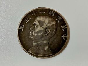 中国銀貨 壹圓銀貨 中華民国23年 1934年 26.62g 孫文 コレクション 現状品