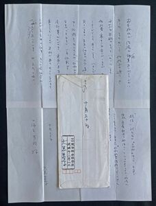 ◆大岡昇平・肉筆書簡 小説家/評論家/代表作「俘虜記」「野火」「レイテ戦記」他 昭和55.10.30・蒲生芳郎（近代文学研究者）宛封書