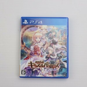 PS4 ソフト単品 限界凸城 キャッスルパンツァーズ 限定版 60012800