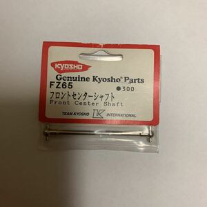 kyosho 1/10 スーパーテン FW04 フロントセンターシャフト FZ65 京商