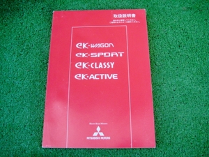 三菱 H81W ekワゴン ekスポーツ 取扱説明書 平成16年5月