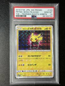 PSA 10　2018　ボスごっこピカチュウ　マグマ団　193/SM-P　ポケモンカードゲーム　（FF1-021)