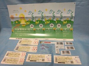 送料込☆懸賞☆応募☆ヘビ年キューピープレゼントキャンペーン☆バーコード☆4枚☆ハガキ☆5枚☆アオハタジャム☆マヨネーズ☆キューピー