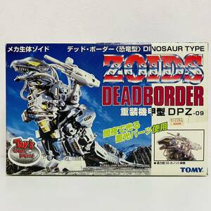 【未組立品】TOMY トミー ZOIDS メカ生体ゾイド デッド・ボーダー 恐竜型 重装機甲型 DPZ-09 プラモデル 動作未確認