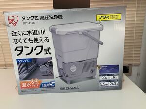 アイリスオーヤマ タンク式高圧洗浄機 SBT-412N