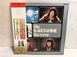 41020S 帯付12inch 2LP★かぐや姫/フォーエバー/the KAGUYAHIME/for ever★GWX-37～38