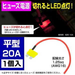 BigOne 切れたら光って知らせる インジケーター 内蔵 標準 平型 ヒューズ 電源 20A ATP LED シガーライター ETC ドライブレコーダー の接続