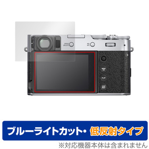 FUJIFILM X100V 保護 フィルム OverLay Eye Protector 低反射 for 富士フィルム デジタルカメラ X100V ブルーライトカット 反射低減