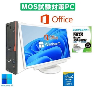 【MOS試験対策PC】 富士通 D583 Windows11 メモリ:16GB SSD:128GB 22型液晶セット Core i7 Office 2019 & MOS試験参考書付き