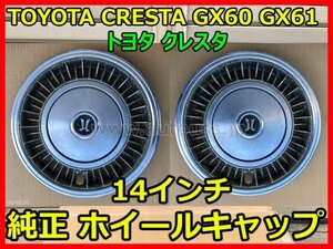 TOYOTA CRESTA GX60 GX61 トヨタ クレスタ 純正 14インチ ホイールキャップ 2枚 旧車 即決