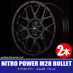 4本で送料無料 2本価格 マルカサービス NITRO POWER M28 BULLET SGB/M 20inch 6H139.7 8.5J+20 MID ナイトロパワー バレット