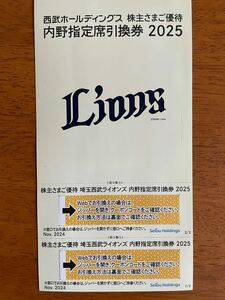 西武ホールディングス 株主優待 埼玉西武ライオンズ 内野指定席引換券 2025 2枚