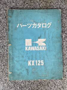 送料安 当時物 カワサキ KX125　パーツカタログ　パーツリスト