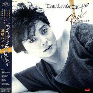 A00585684/LP/倉橋ルイ子「Heartbreak Theater (1982年・28MX-1104)」