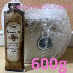 SABON ボディスクラブ ジェントルマン 600g オマケ付き