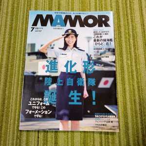 MAMOR 自衛隊 雑誌 マモル 松井珠理奈　　2018年7月　221217