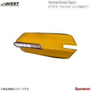 AVEST Vertical Arrow Type L LED ドアミラーウィンカーレンズ&カバー S660 クローム/ホワイト NH841P ホワイトパール AV-064-W-NH841P