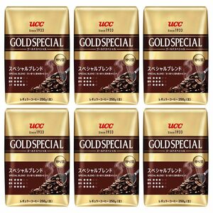 UCC ゴールドスペシャル 炒り豆 スぺシャルブレンド 1500g(250g×6個） レギュラーコーヒー（豆）【豆のまま】