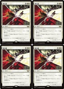 白レア▼MTG▼ダスクモーン：戦慄の館▼別行動4枚組