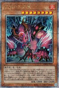 遊戯王カード 蛇眼の大炎魔(25th シークレットレア) レガシー・オブ・デストラクション （LEDE） スネークアイズ・ディアベルスター