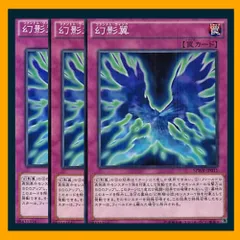 ◆幻影翼 3枚セット 遊戯王