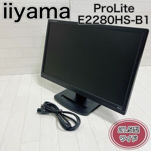 iiyama ProLite E2280HS-B1 21.5型ワイド 良品