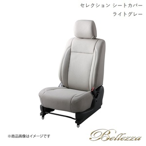 Bellezza/ベレッツァ シートカバー フィットハイブリッド GP5 / GP6 2013/9-2020/1 セレクション ライトグレー H115