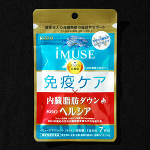 キリン iMUSE イミューズ 免疫ケア×内臓脂肪ダウン KAOヘルシア