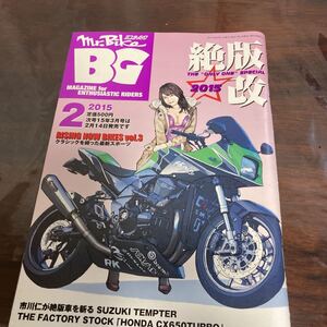 ミスターバイクBG 2015,2