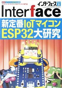 Interface(2018年9月号) 月刊誌/CQ出版