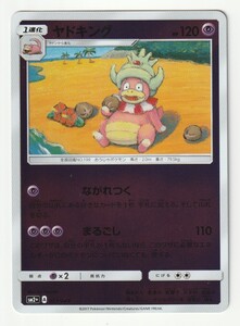 SM「ヤドキング」(SM2+ 023/049)ミラー仕様・美品