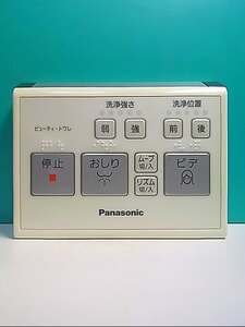 S136-732★パナソニック Panasonic★ウォシュレットリモコン★DWC ビューティ・トワレ★即日発送！保証付！即決！