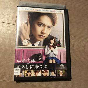 午前0時,キスしに来てよ　 DVD 片寄涼太　橋本環奈