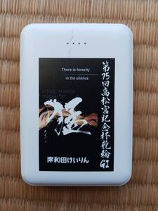 【yahooフリマ専用】モバイルバッテリー 第75回高松宮記念杯競輪