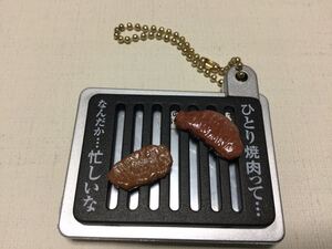 孤独のグルメ ■井之頭五郎 焼肉キーホルダー□キーチェーン□長期保管品◇松重豊◇久住昌之◇谷口ジロー◇テレビ東京