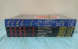 ★モデルアート/model art/1974/1976/11冊まとめ/不揃い/当時物//新年特別号/ジェット戦闘機/ジオラマ/ドイツの自走砲/零戦