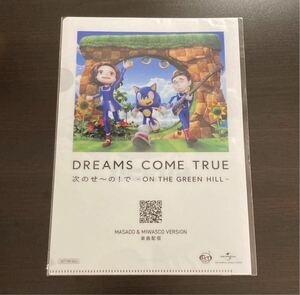 DREAMS COME TRUE 次のせ〜の！で-ON THE GREEN HILL- MASADO&MIWASCOクリアファイル ソニックザヘッジホッグ Sonic