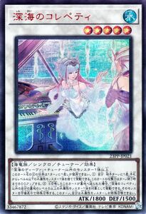 遊戯王カード 深海のコレペティ レッドシークレットレア PREMIUM PACK 2023 23PP SPECIAL RED Ver シンクロ・チューナー・効果モンスター